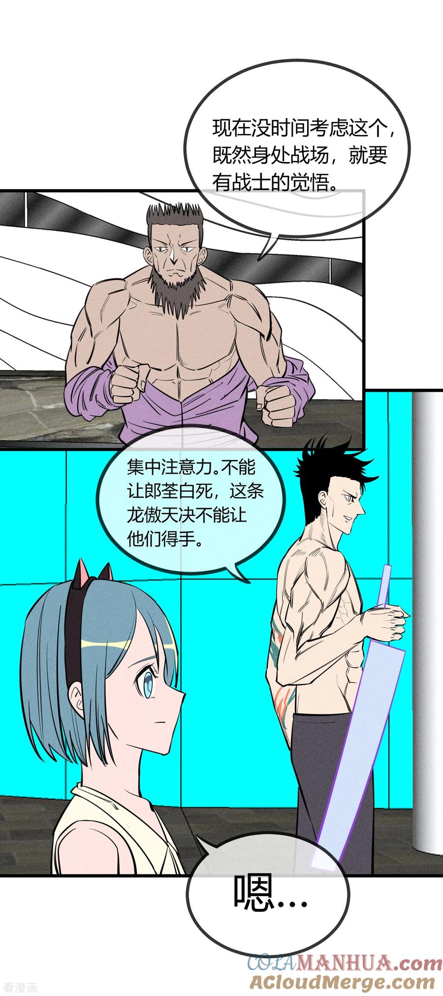 《地球online》第140话 第3页