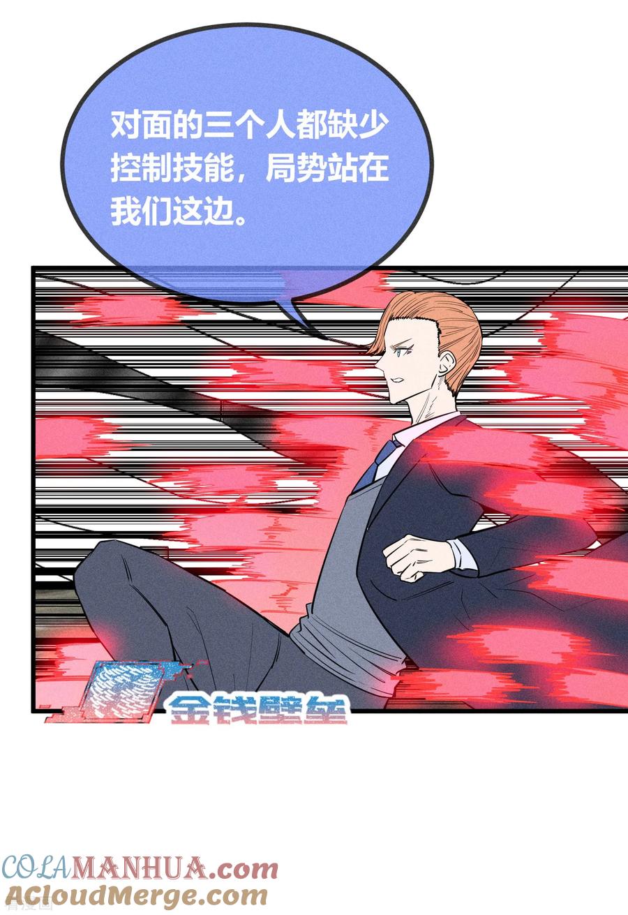 《地球online》第140话 第7页