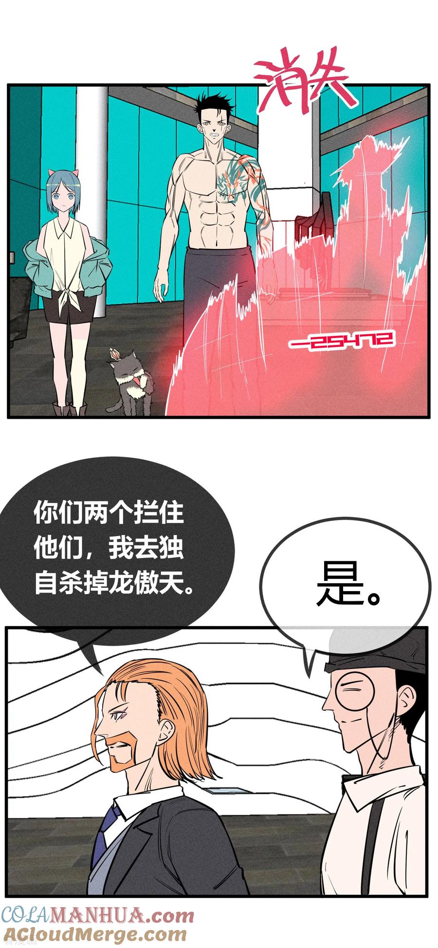 《地球online》第140话 第13页