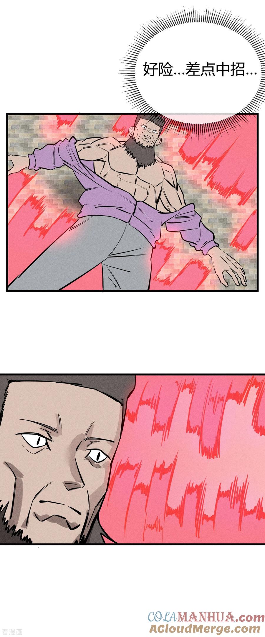 《地球online》第140话 第11页