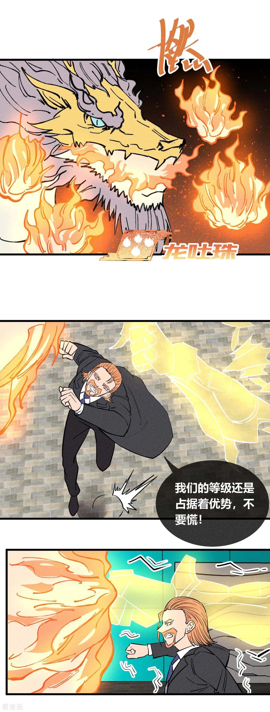 《地球online》第140话 第20页