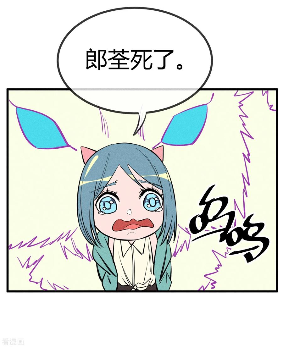 《地球online》第140话 第2页