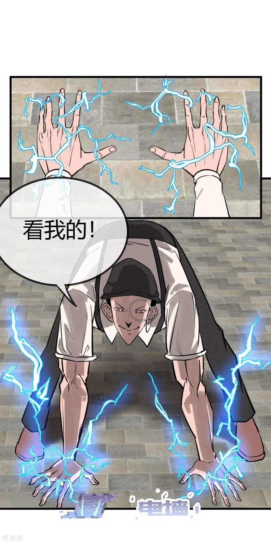 《地球online》第140话 第8页