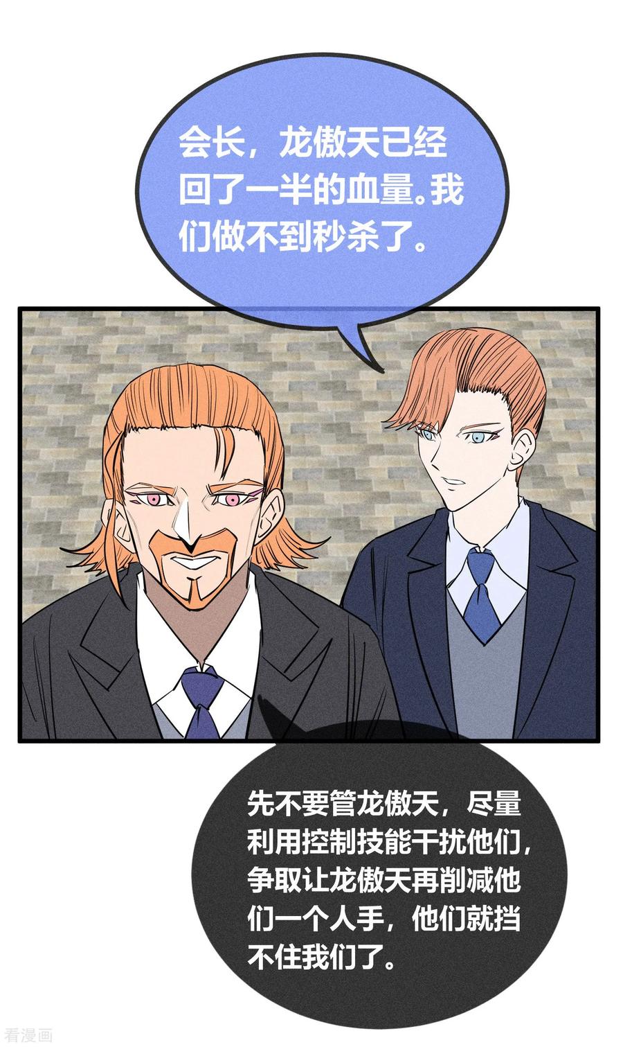 《地球online》第140话 第4页