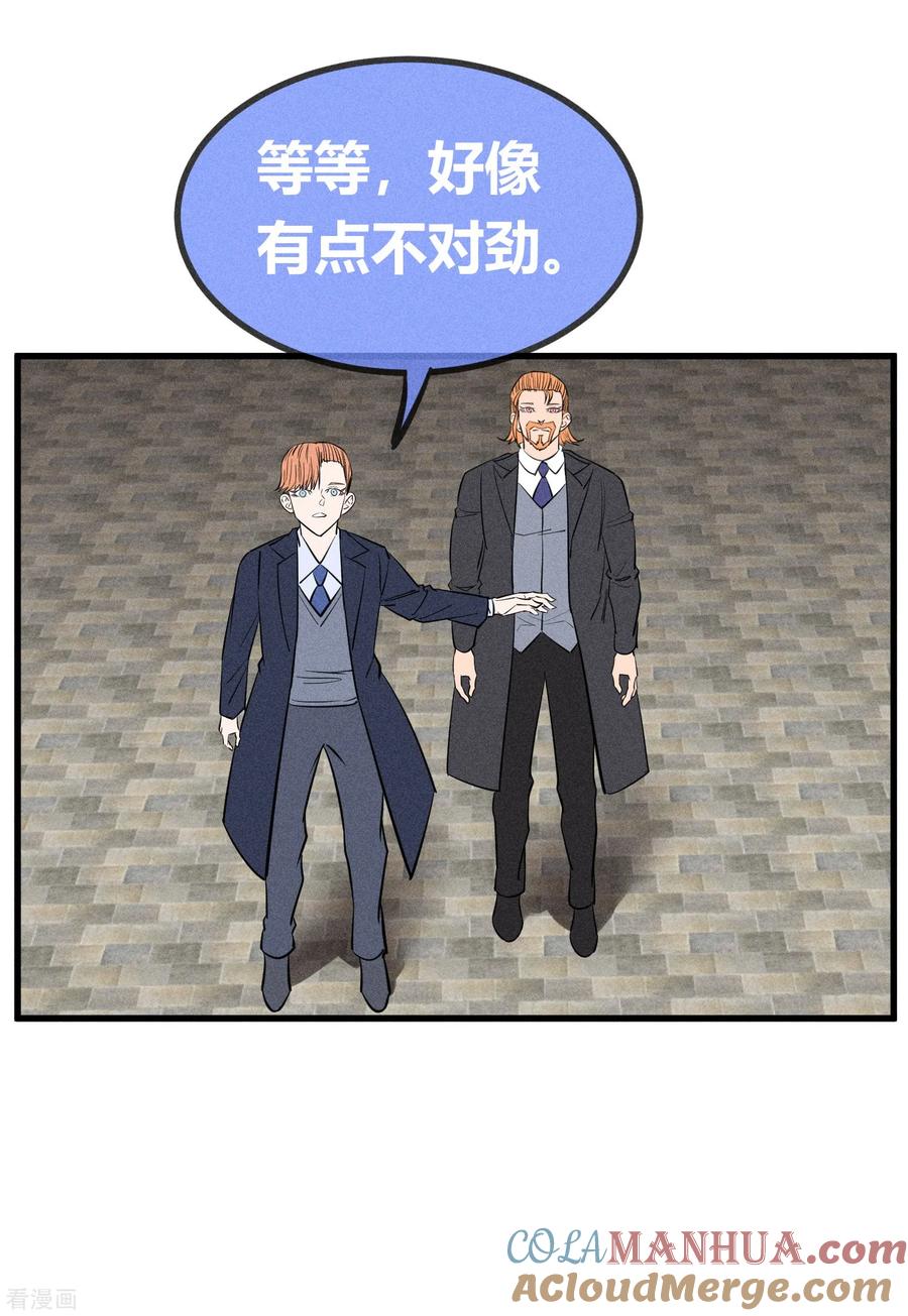 《地球online》第140话 第15页