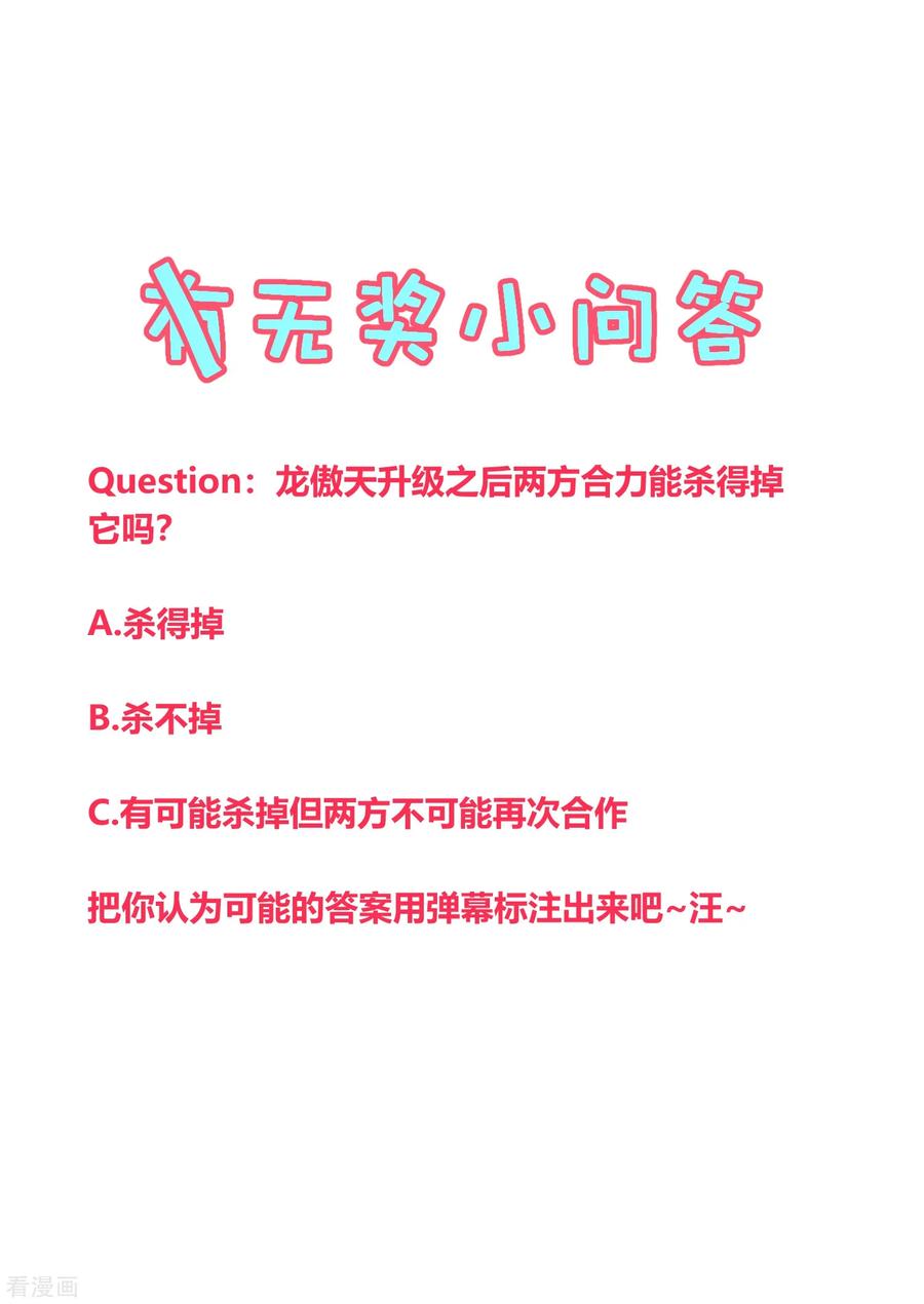 《地球online》第140话 第22页