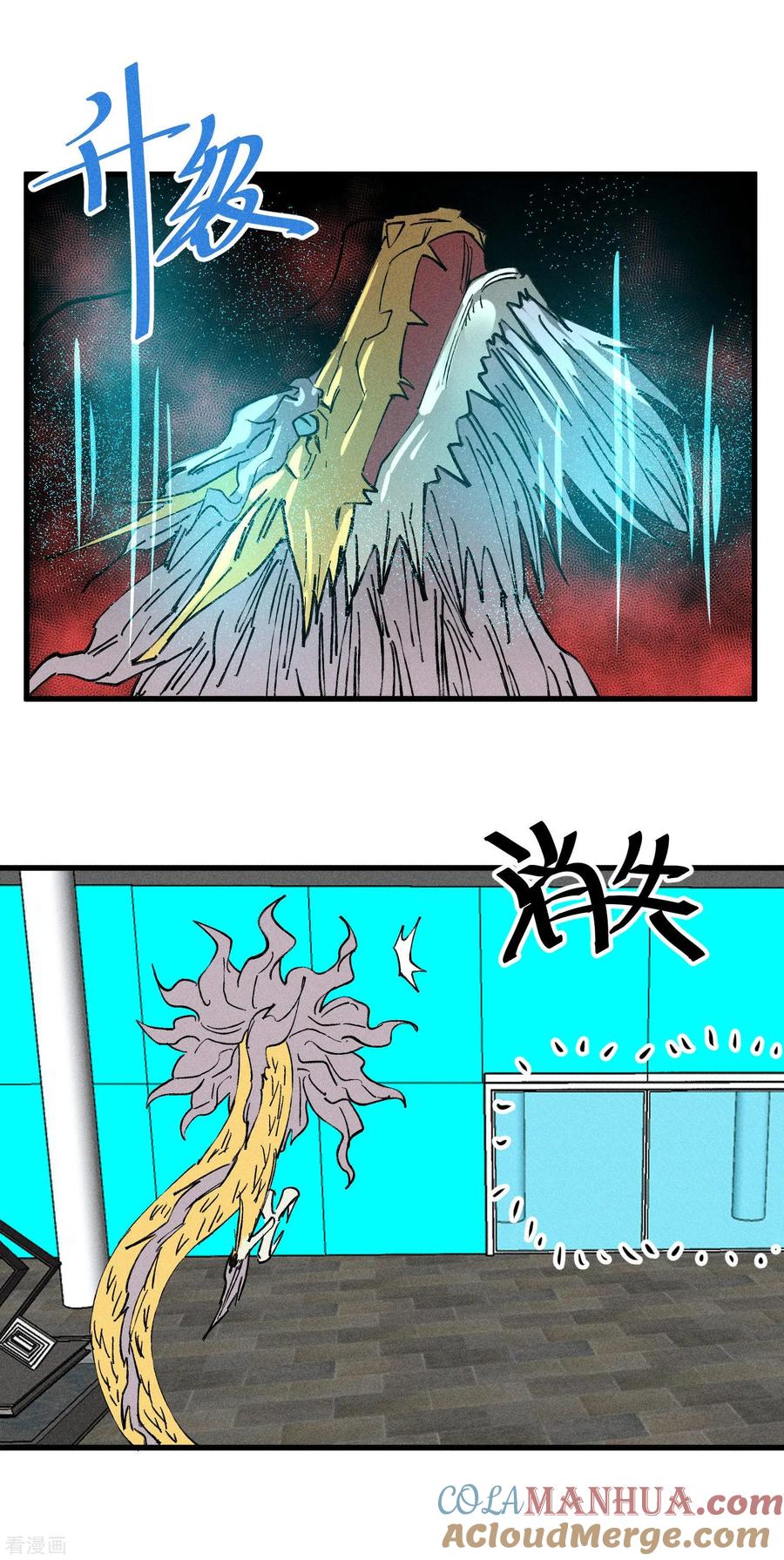 《地球online》第141话 第7页