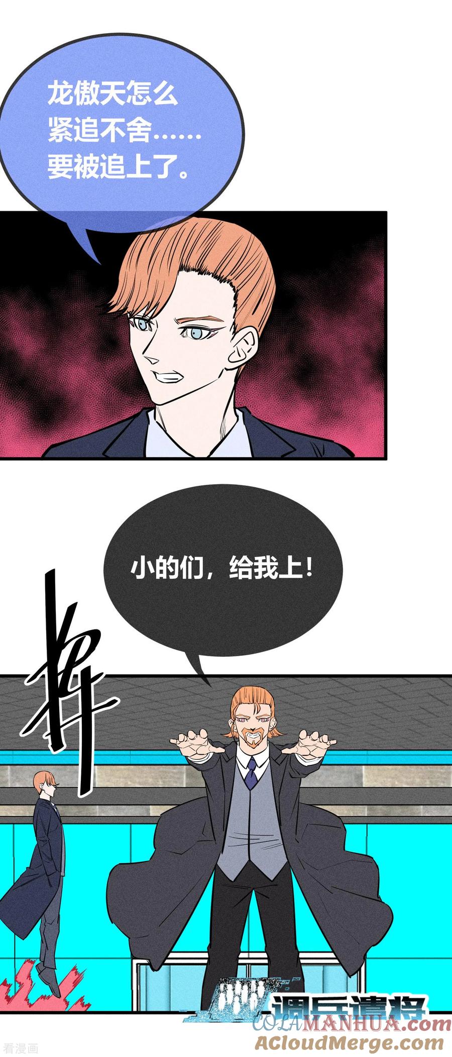《地球online》第141话 第5页