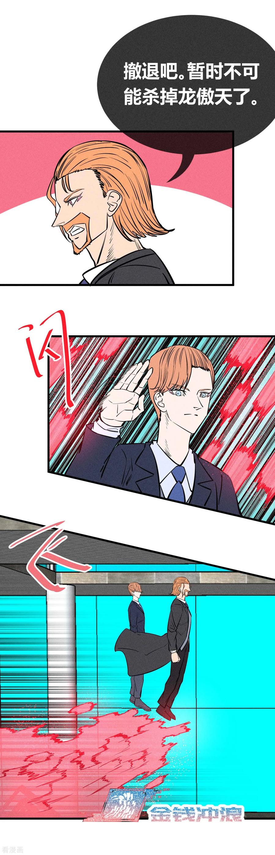 《地球online》第141话 第2页