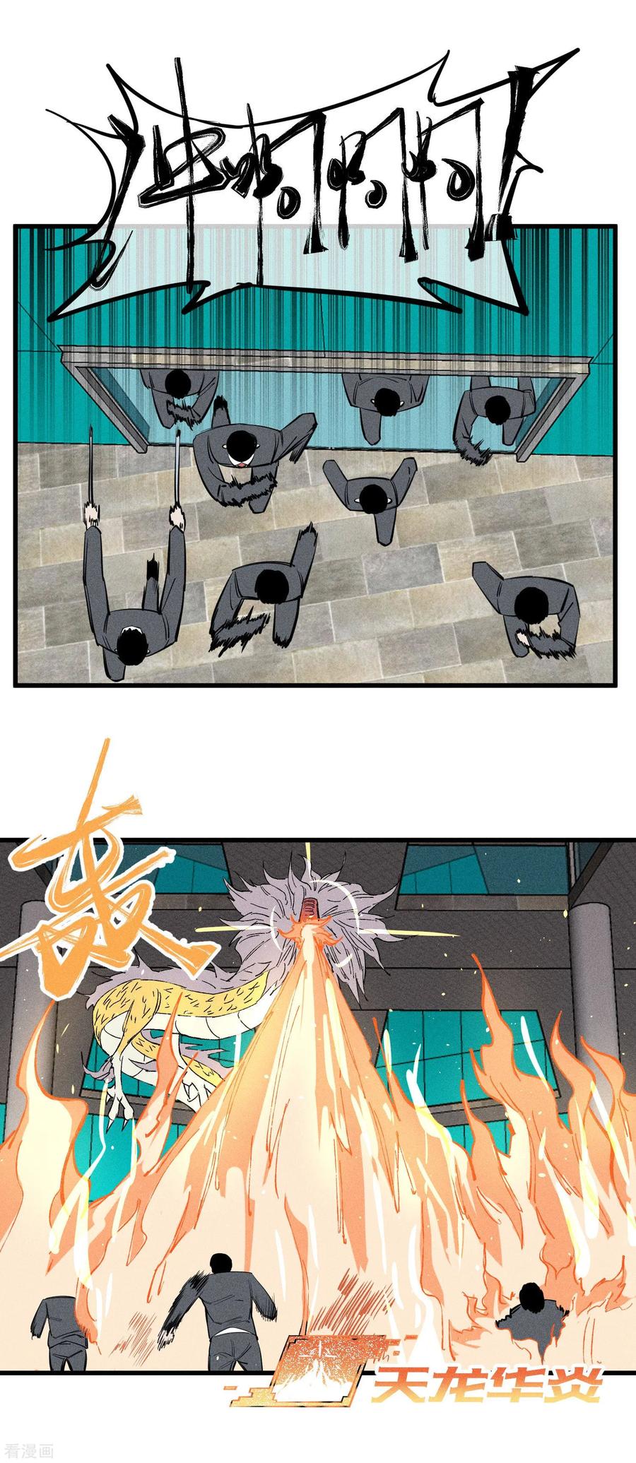 《地球online》第141话 第6页
