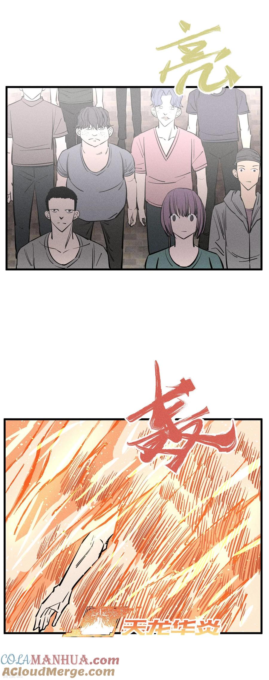 《地球online》第141话 第15页