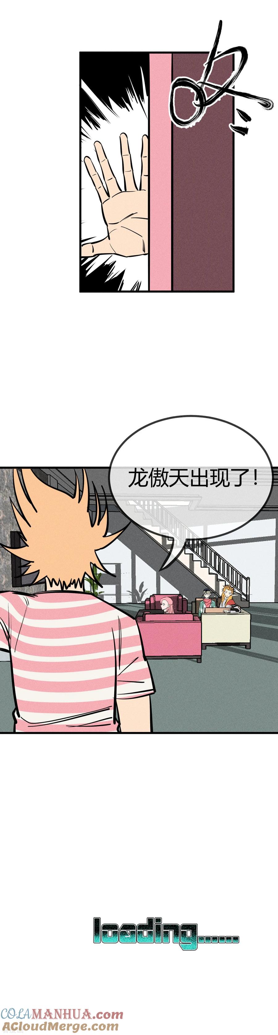 《地球online》第141话 第17页