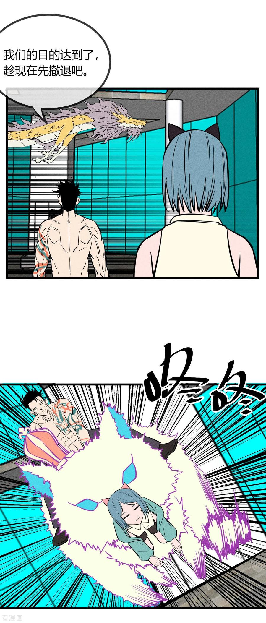 《地球online》第141话 第4页
