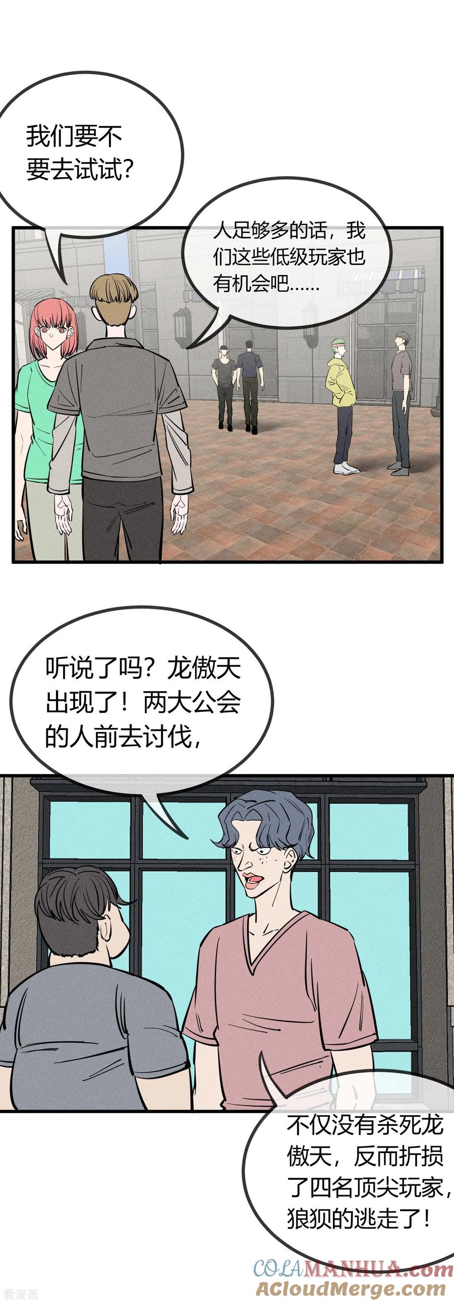 《地球online》第141话 第11页