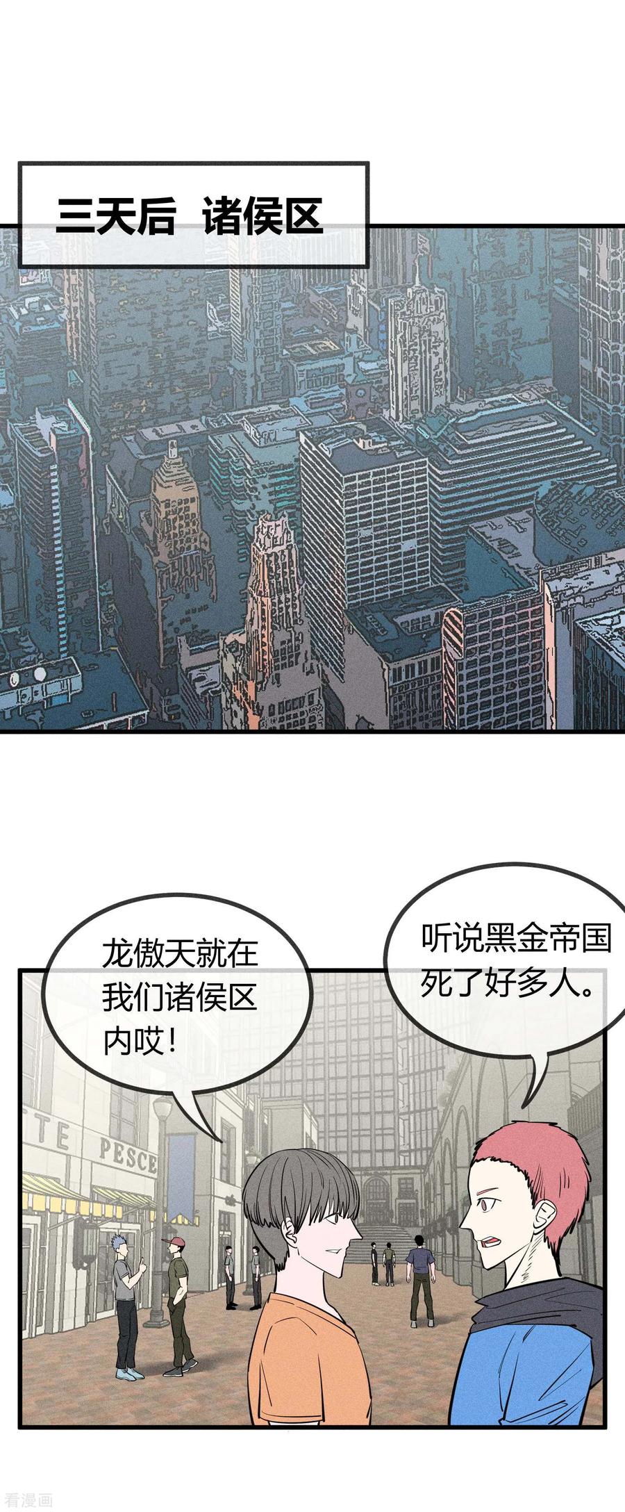 《地球online》第141话 第10页