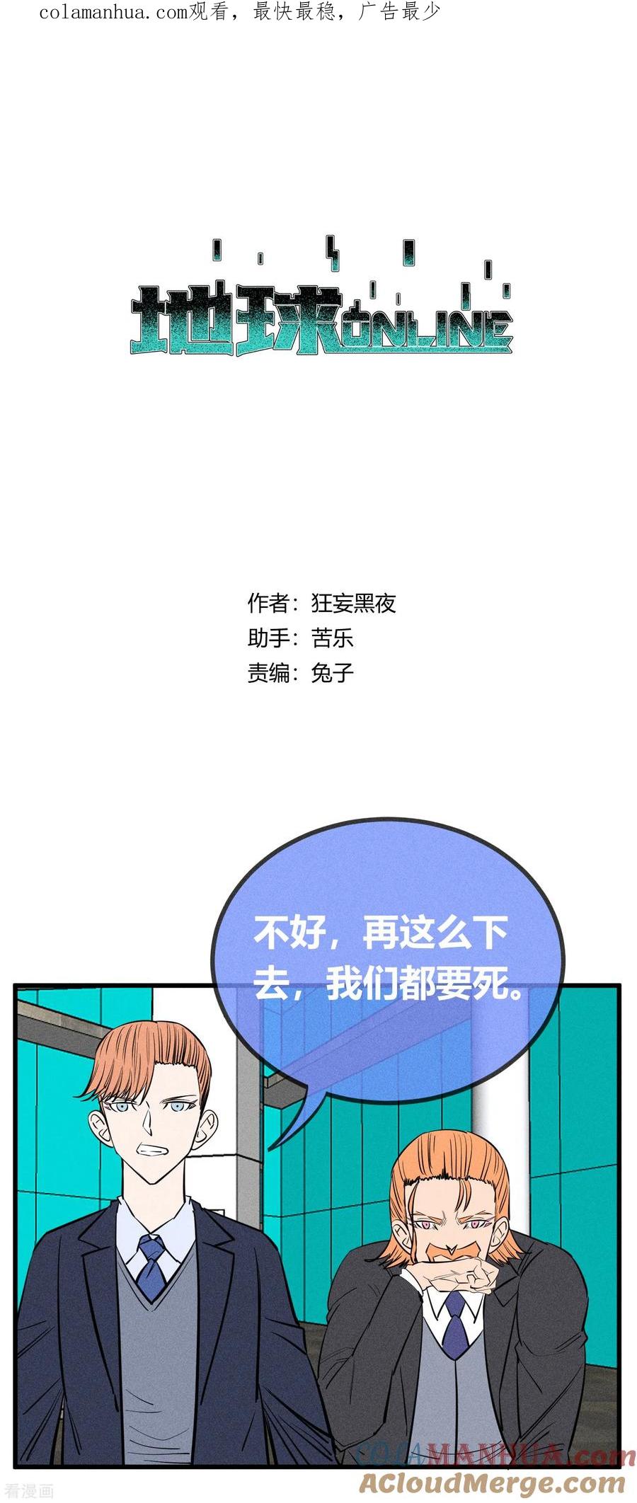 《地球online》第141话 第1页