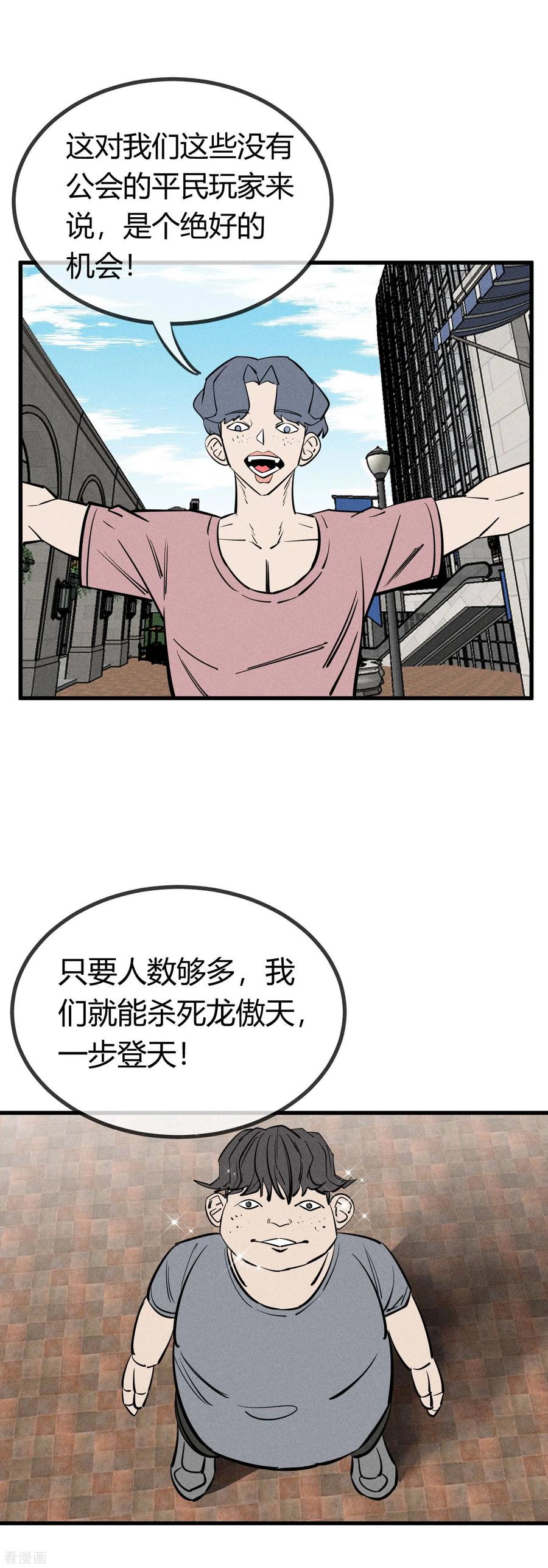 《地球online》第141话 第12页
