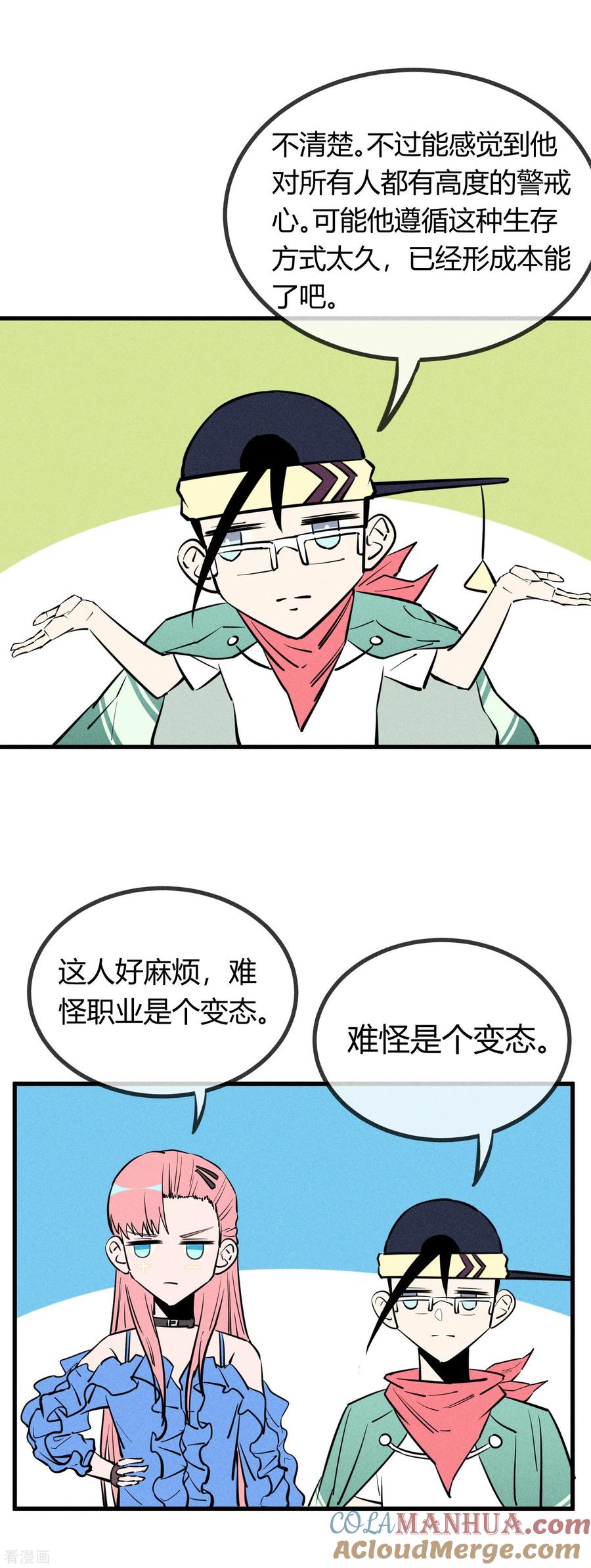 《地球online》第142话 第17页