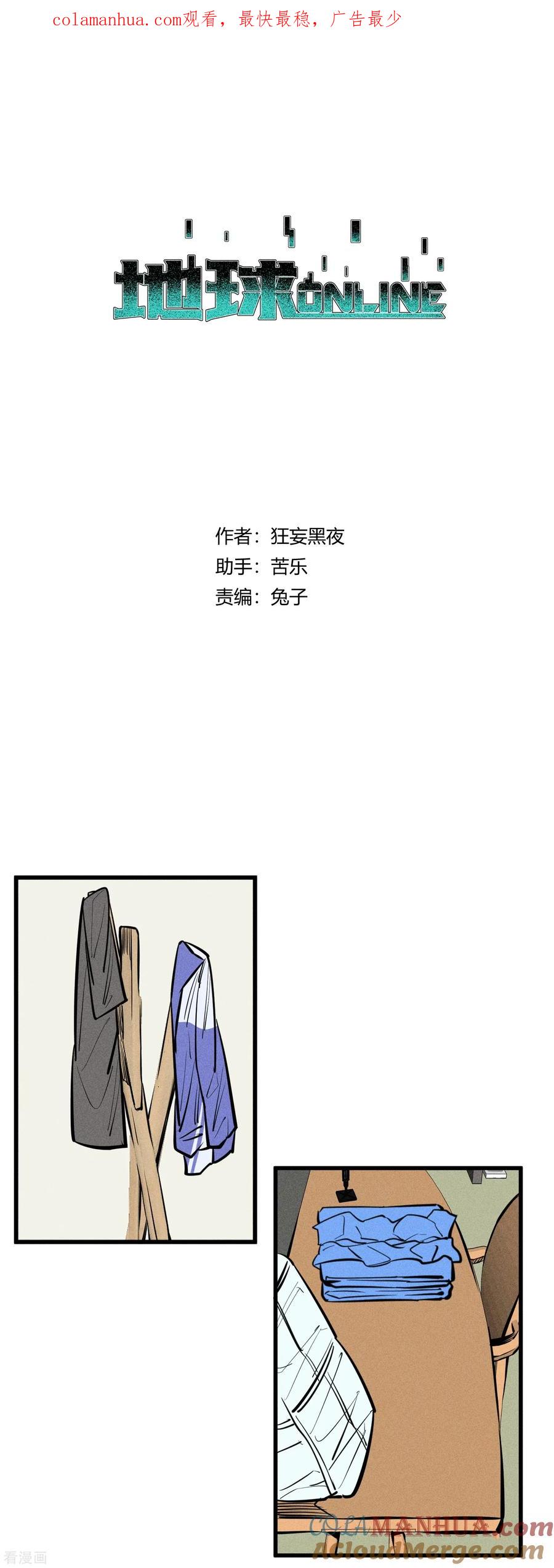 《地球online》第142话 第1页