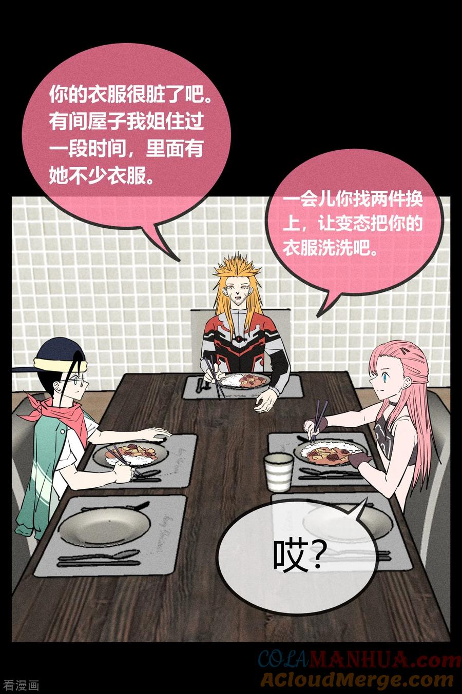 《地球online》第142话 第13页