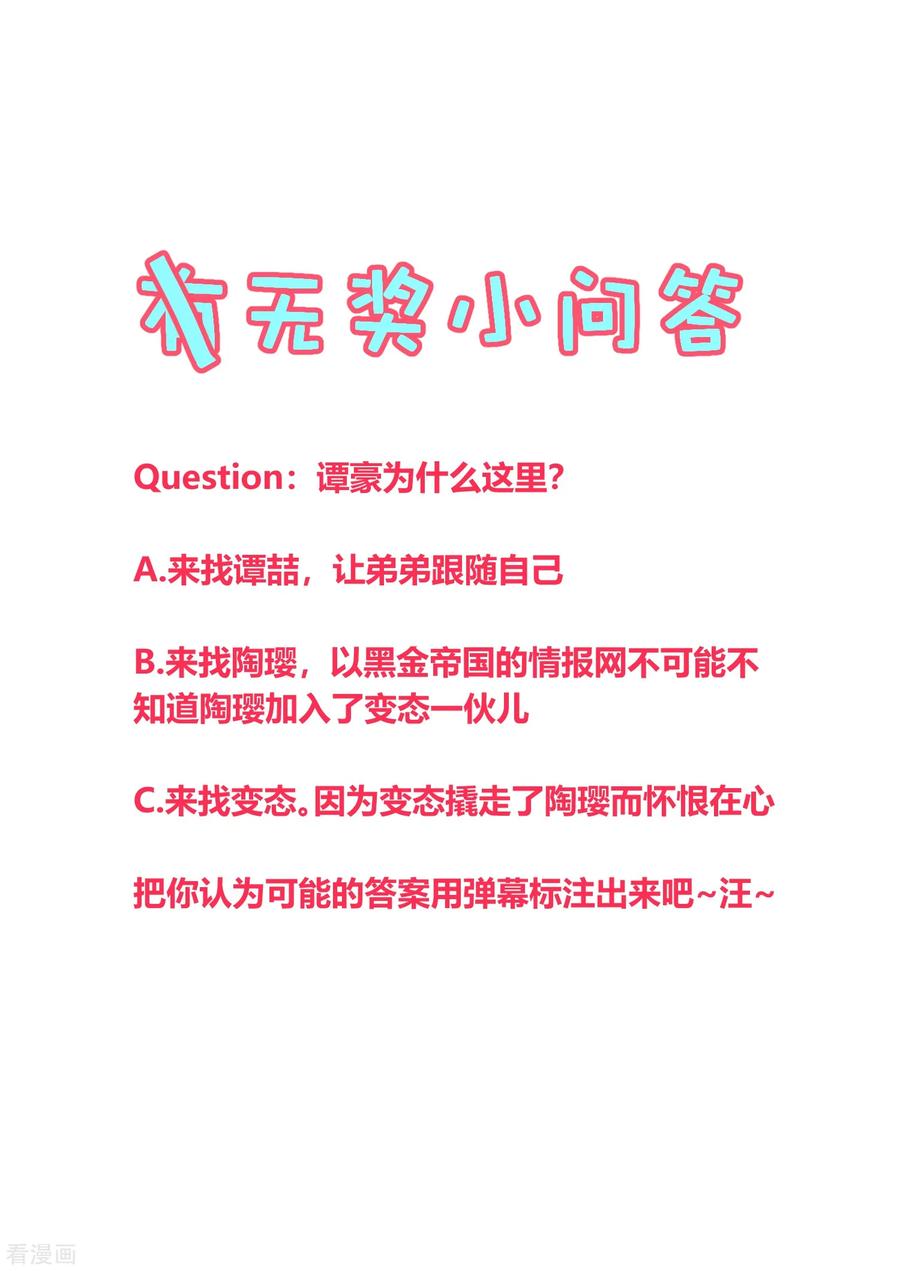 《地球online》第142话 第24页
