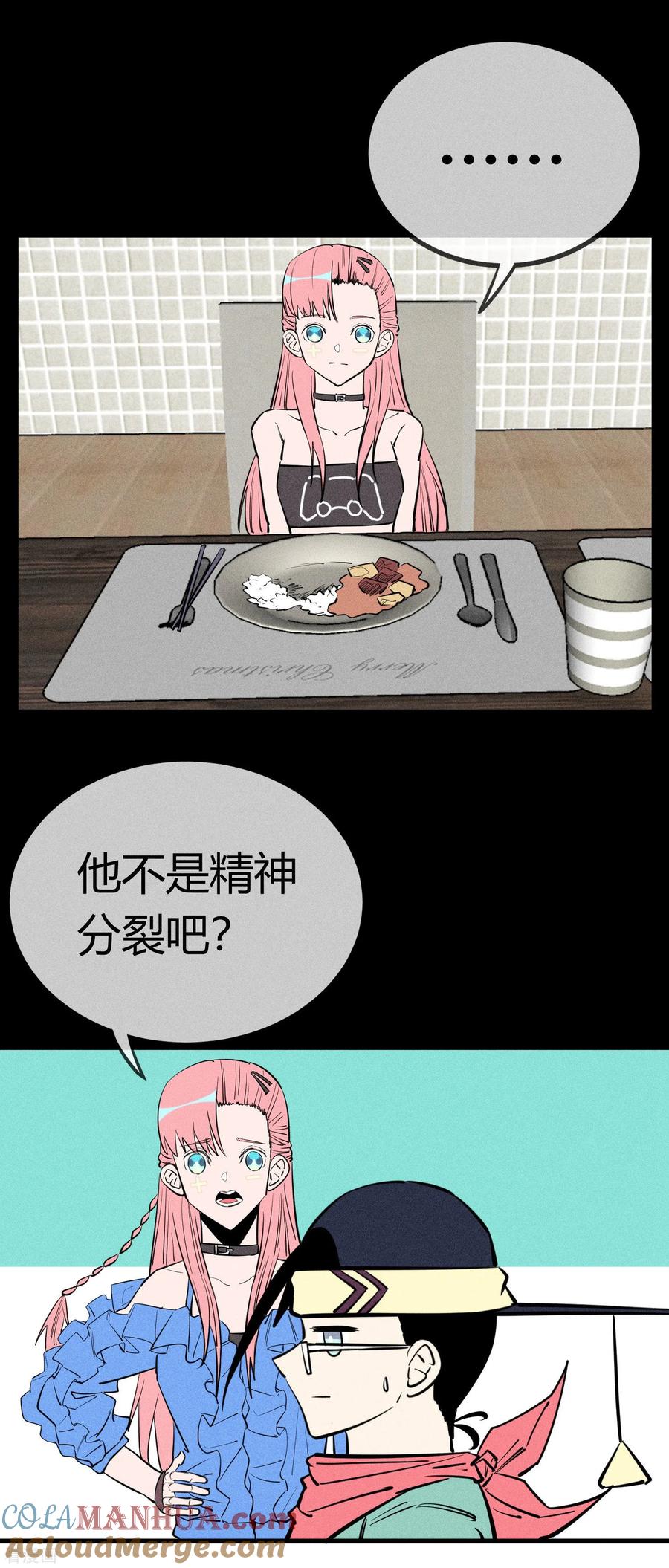 《地球online》第142话 第15页