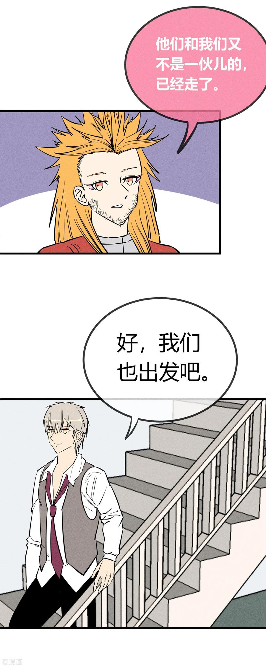 《地球online》第142话 第20页