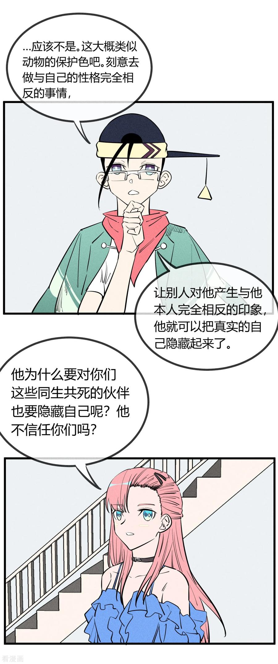 《地球online》第142话 第16页