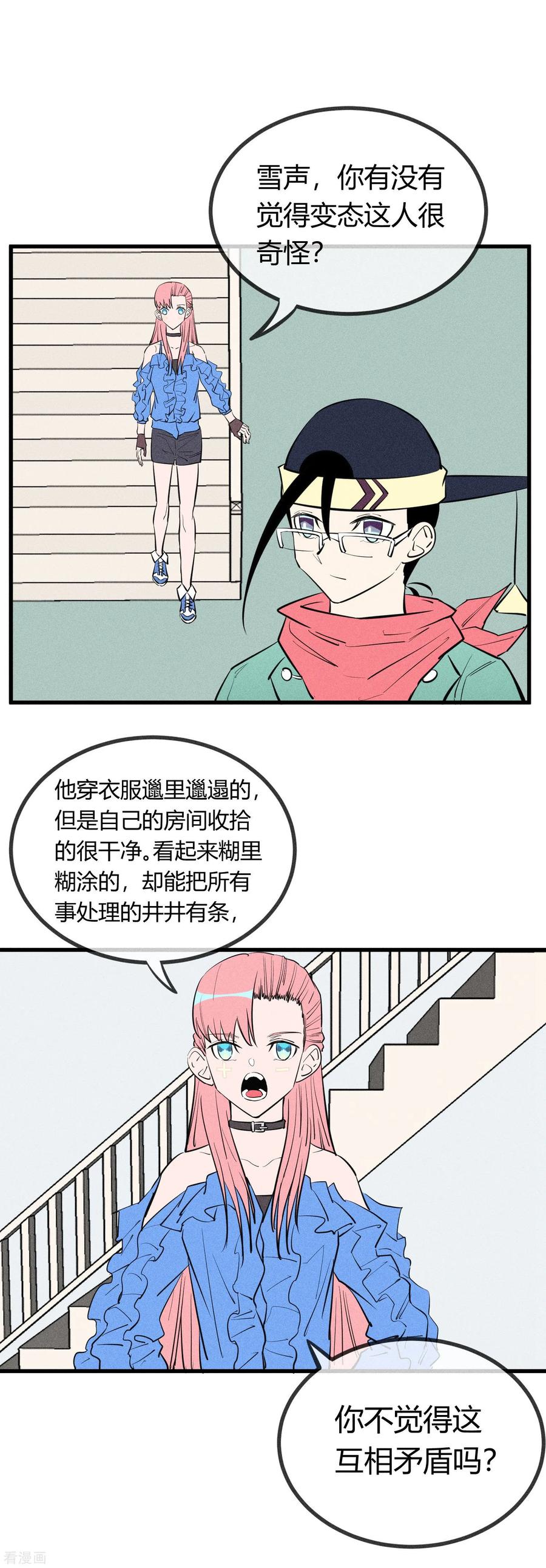 《地球online》第142话 第8页