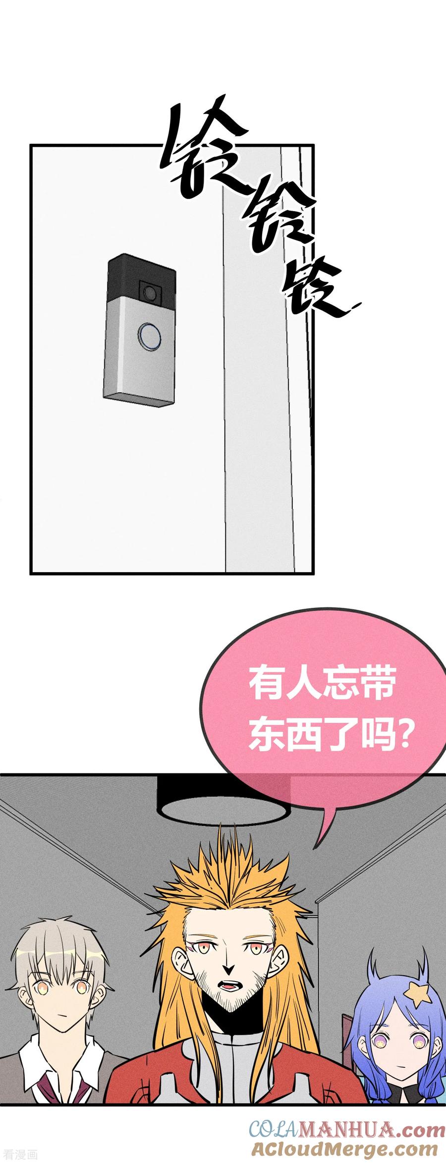 《地球online》第142话 第21页
