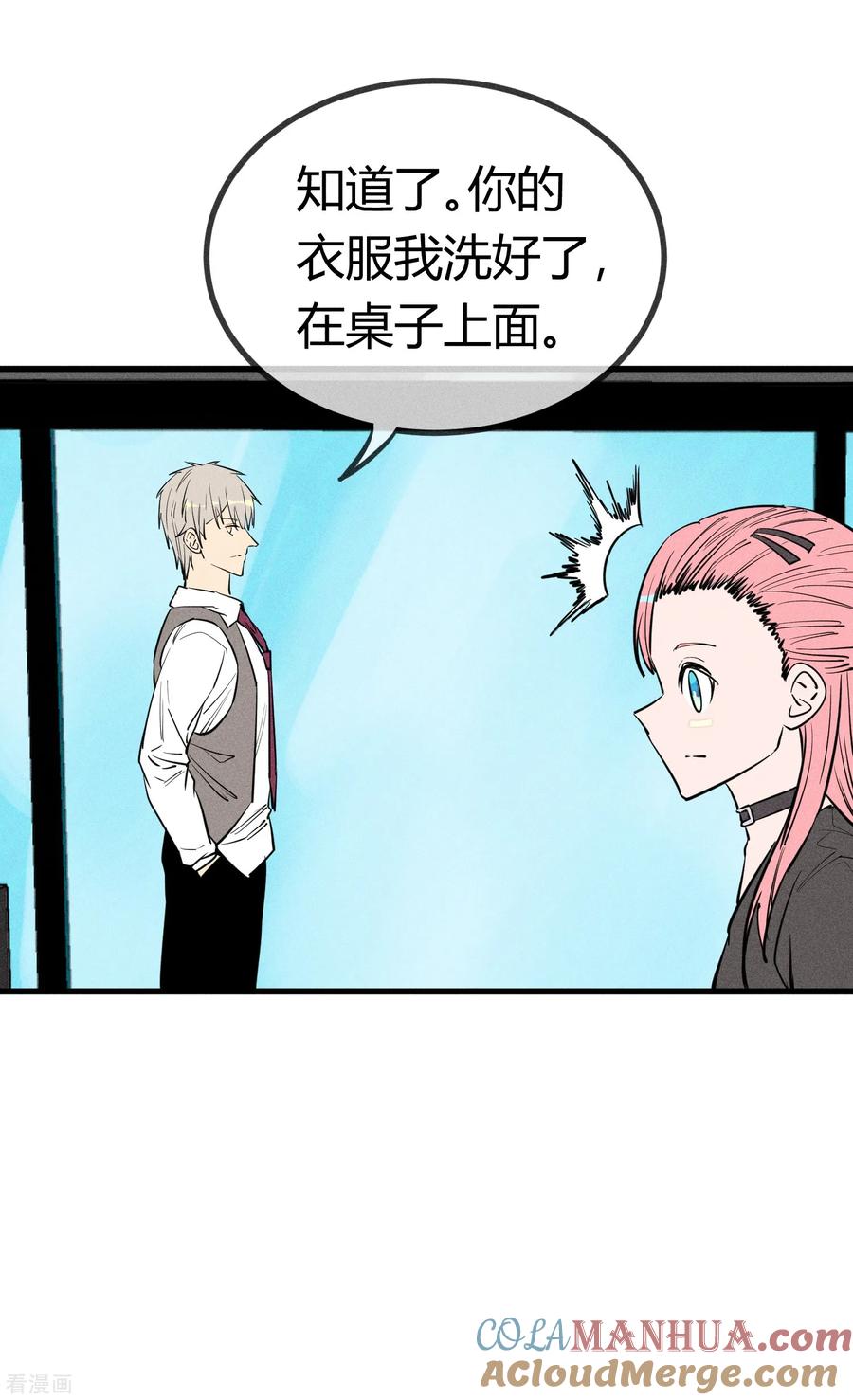 《地球online》第142话 第3页