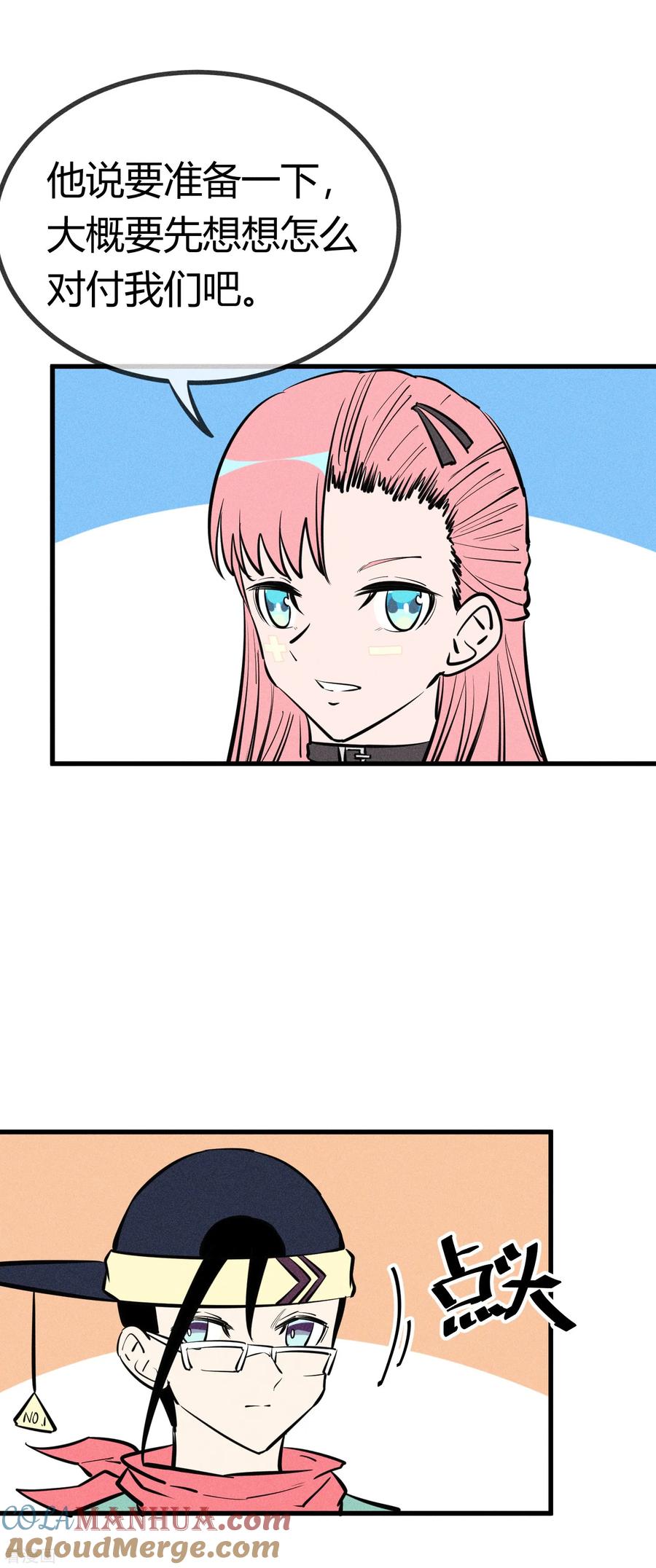《地球online》第142话 第7页