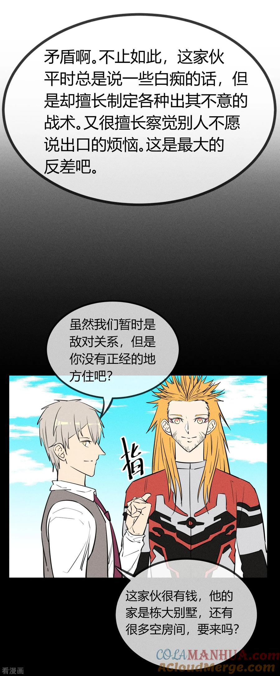 《地球online》第142话 第9页