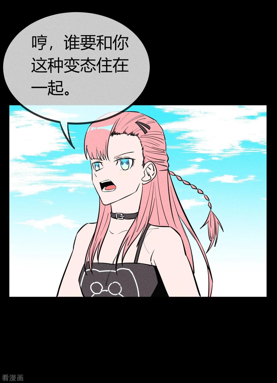 《地球online》第142话 第10页