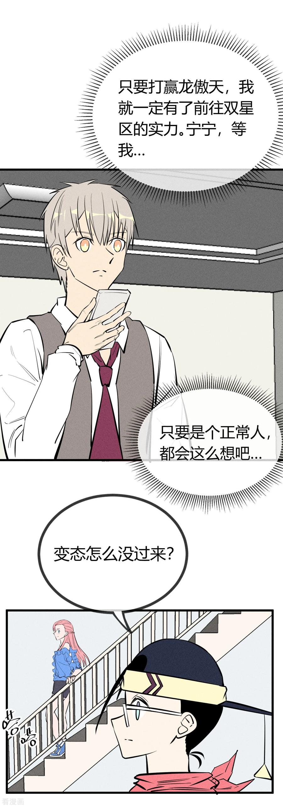 《地球online》第142话 第6页