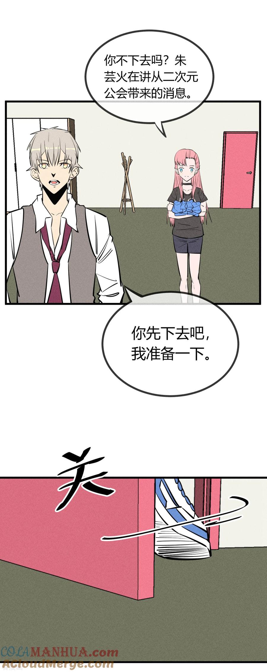 《地球online》第142话 第5页