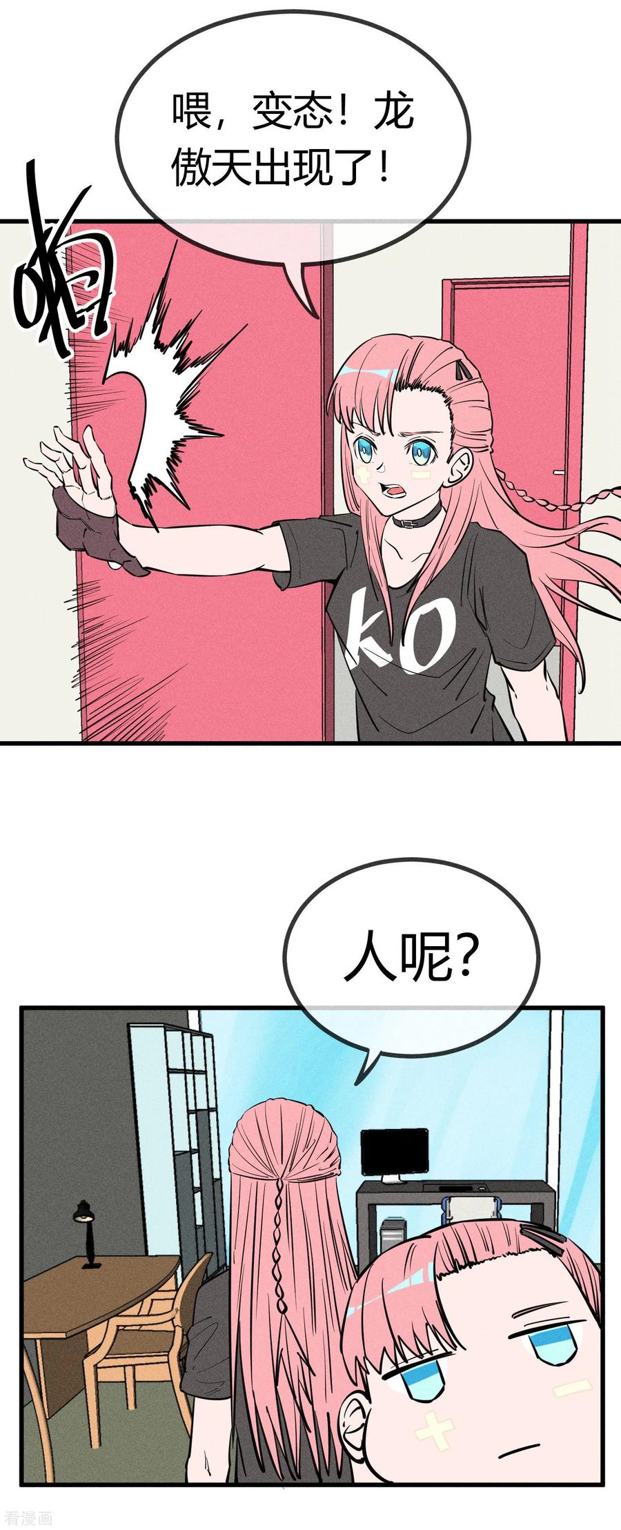 《地球online》第142话 第2页