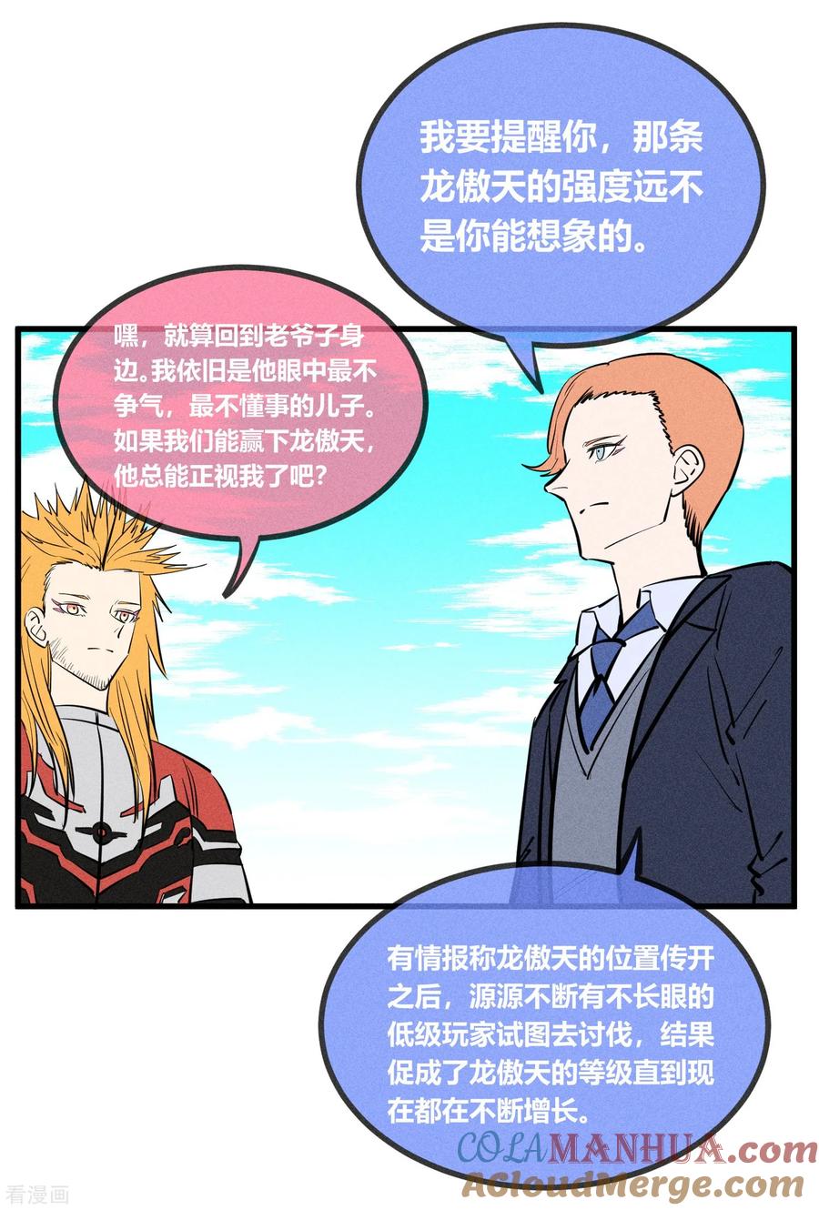 《地球online》第143话 第15页