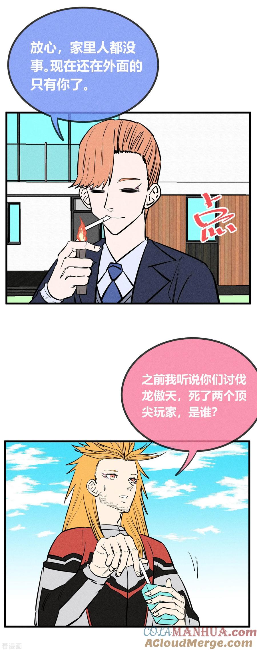 《地球online》第143话 第7页