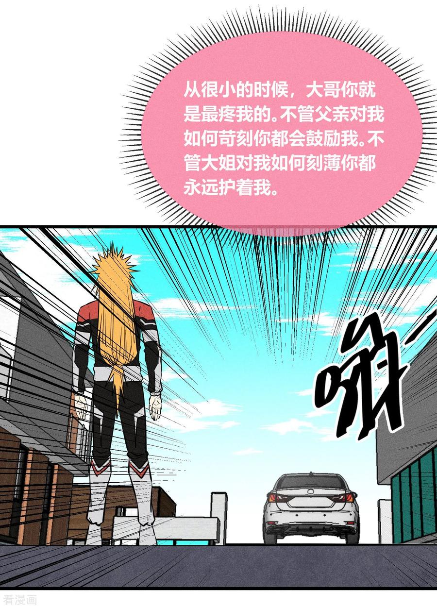 《地球online》第143话 第22页