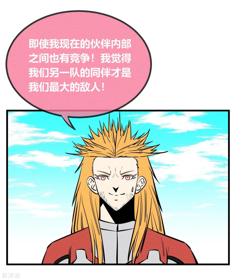 《地球online》第143话 第20页