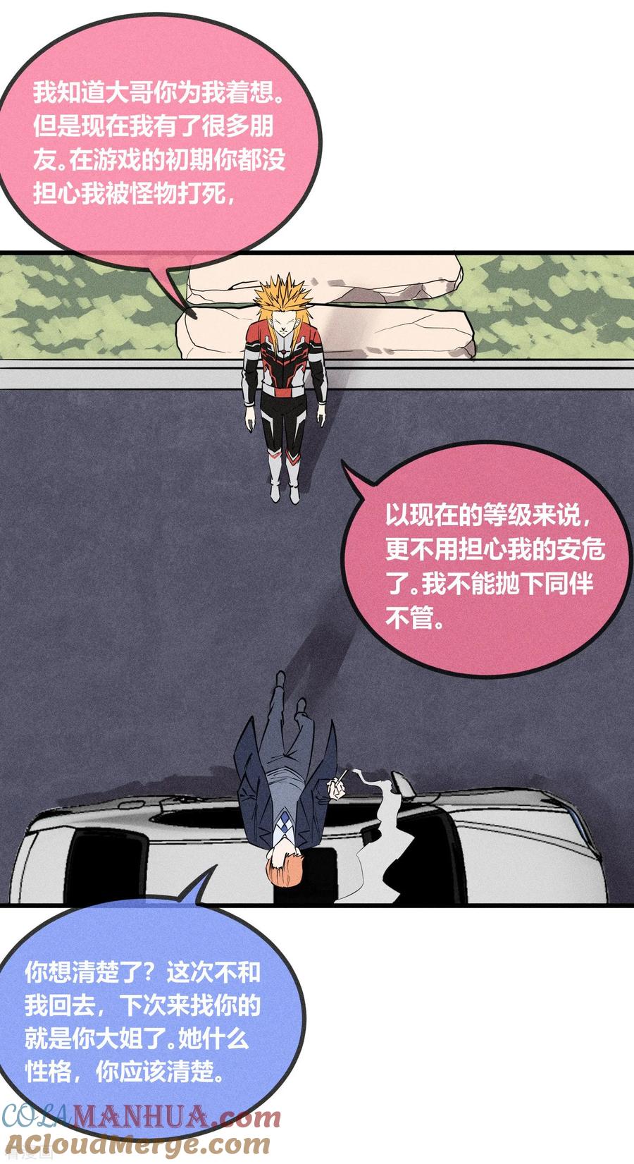 《地球online》第143话 第13页