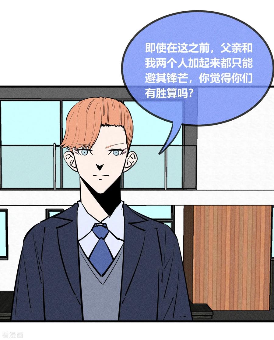 《地球online》第143话 第16页