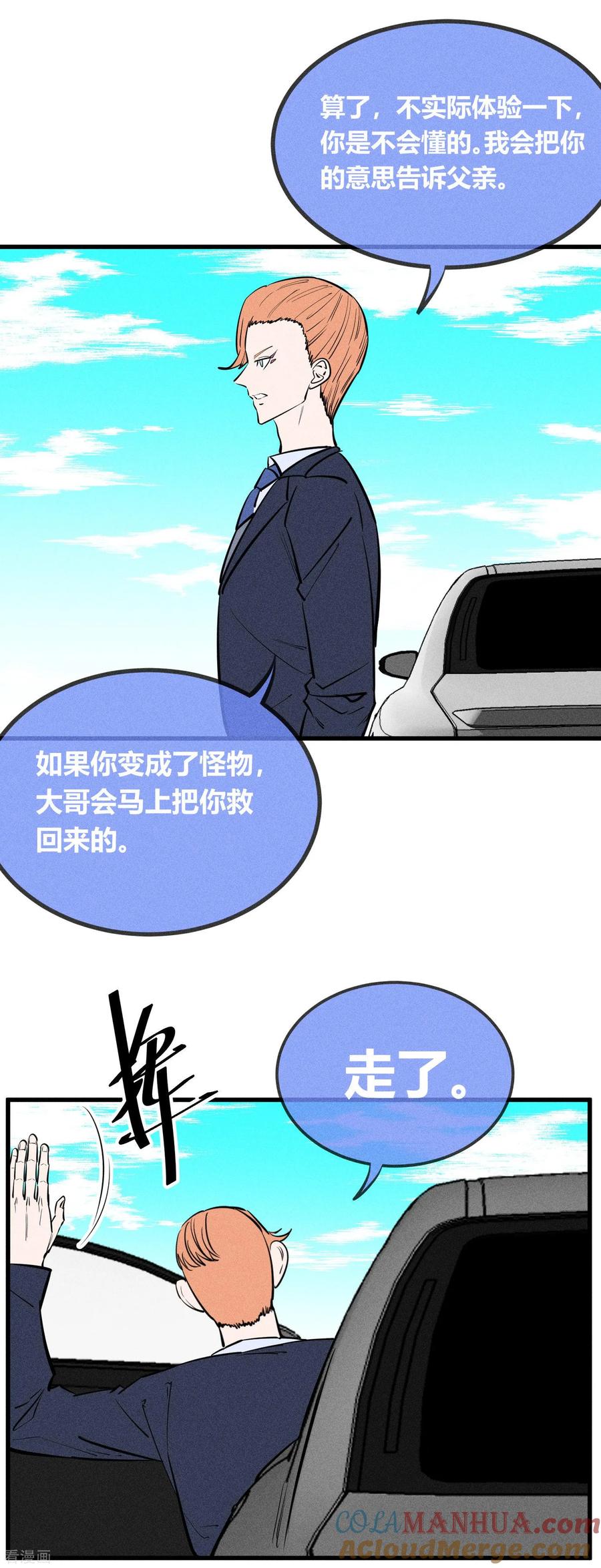 《地球online》第143话 第21页