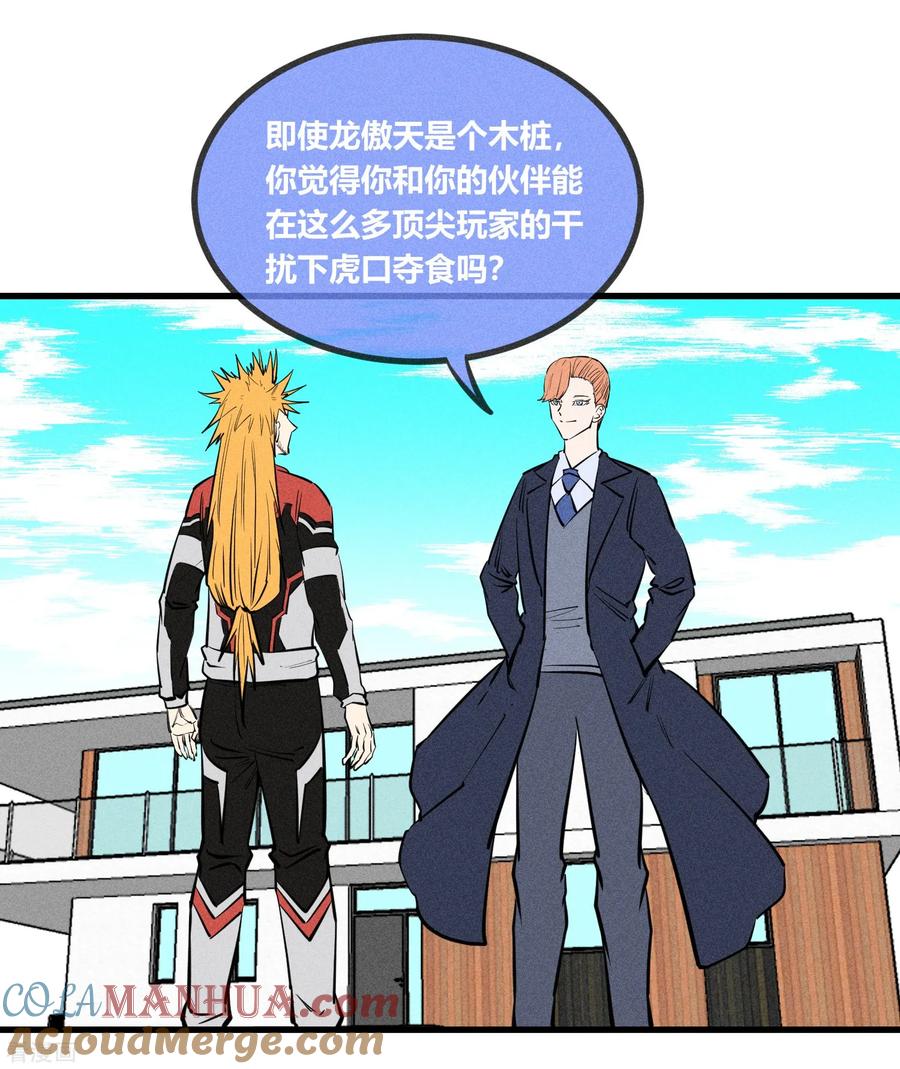 《地球online》第143话 第19页