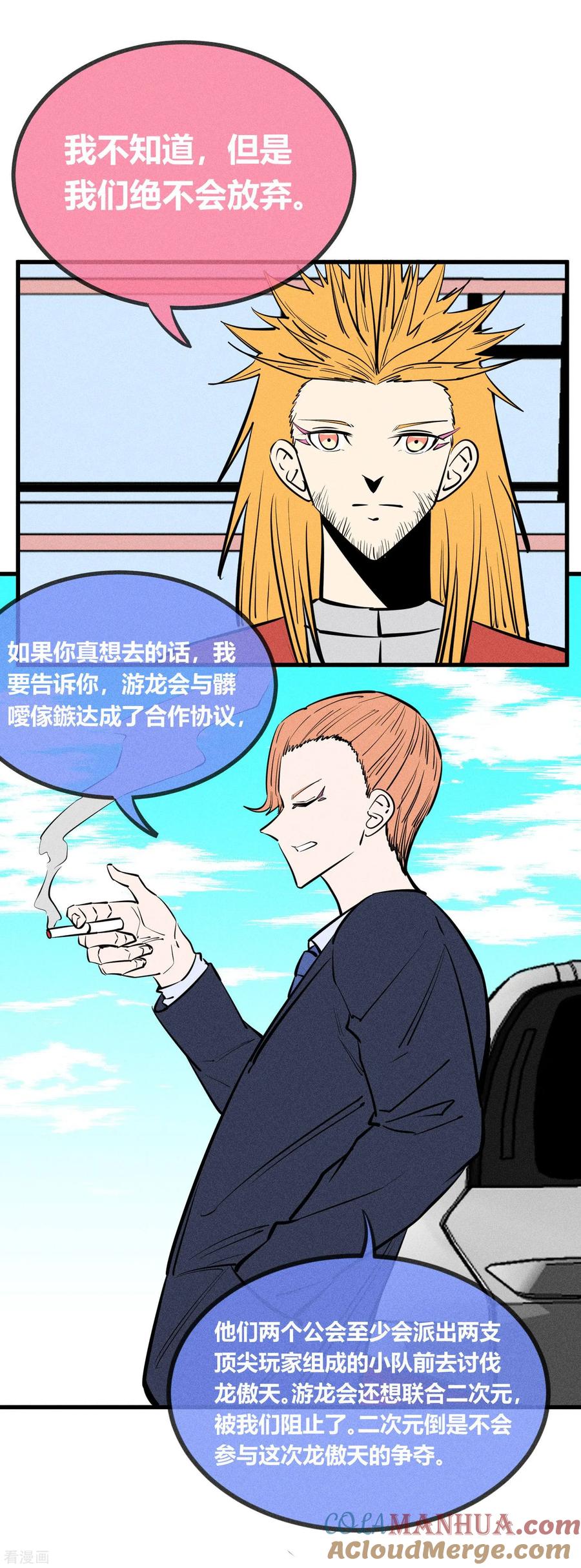 《地球online》第143话 第17页