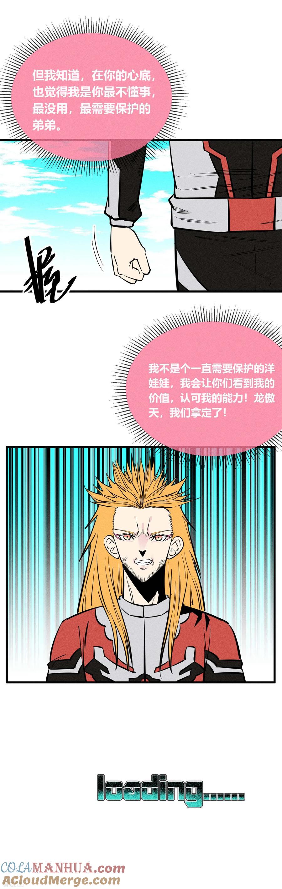 《地球online》第143话 第23页