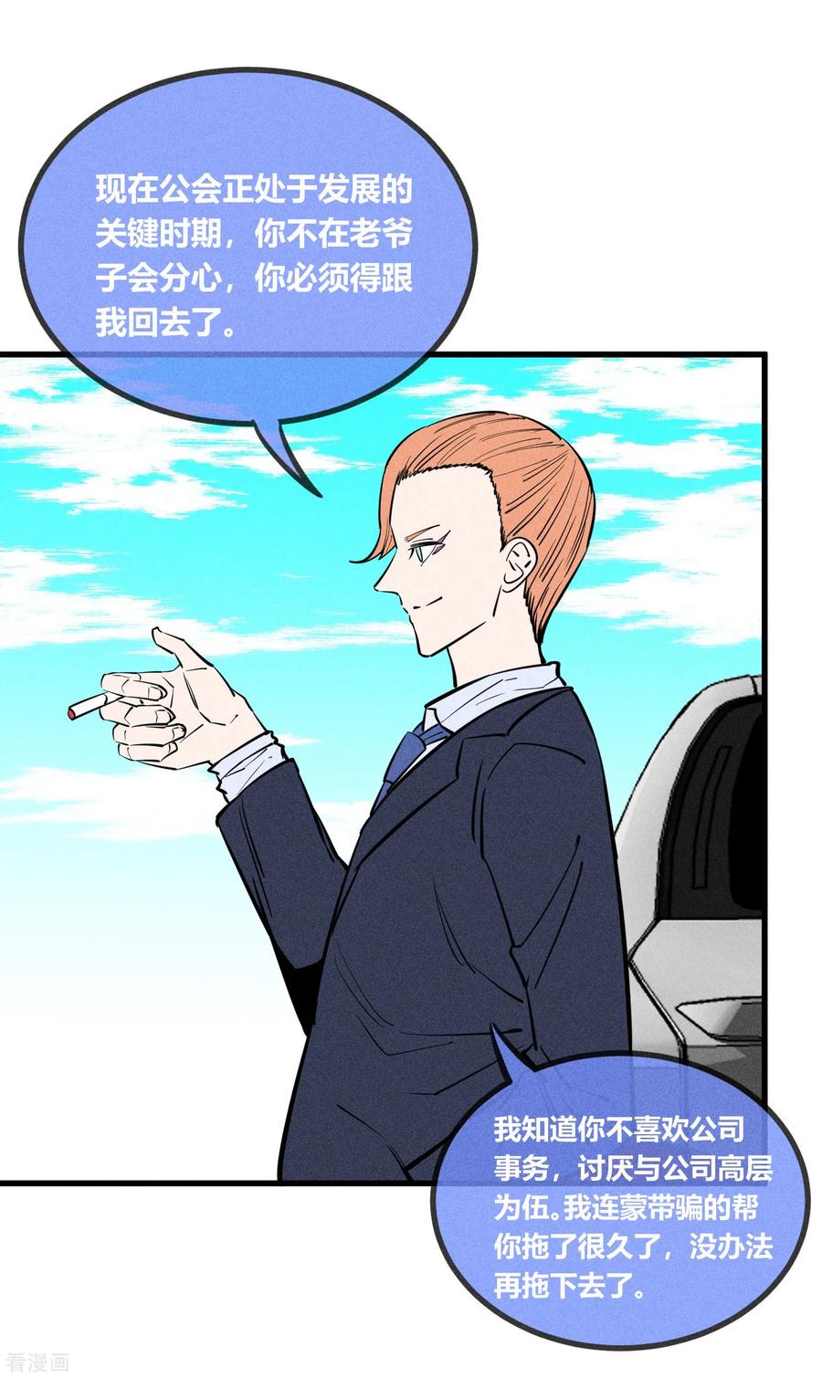 《地球online》第143话 第12页