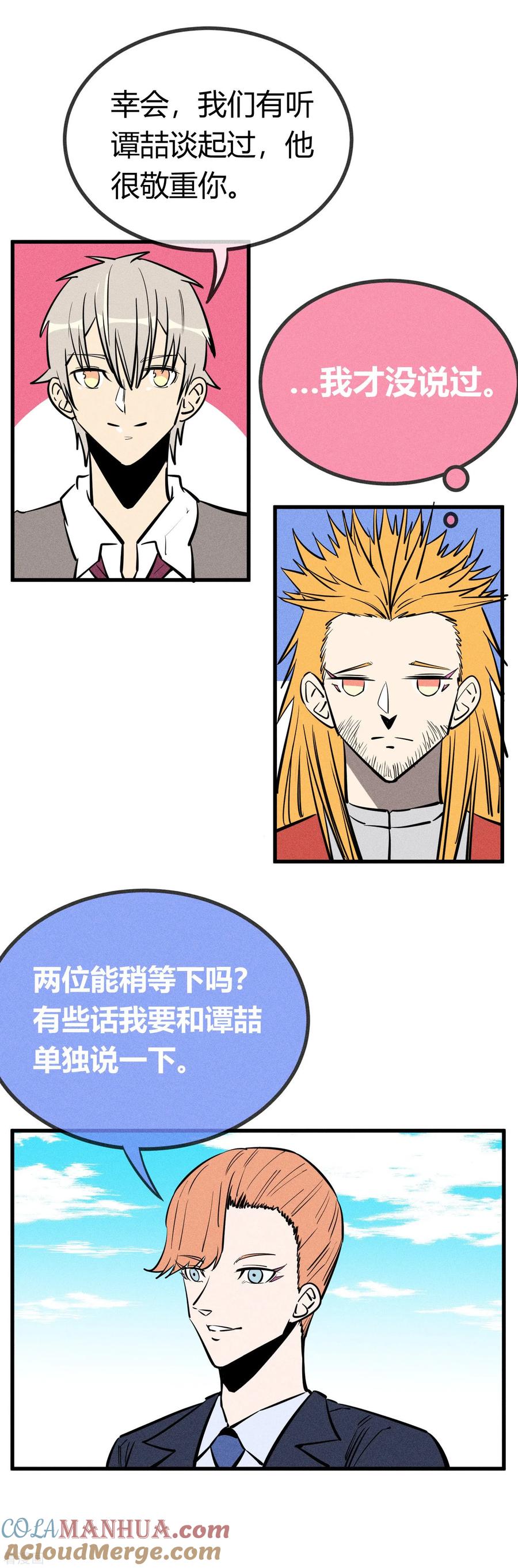 《地球online》第143话 第3页