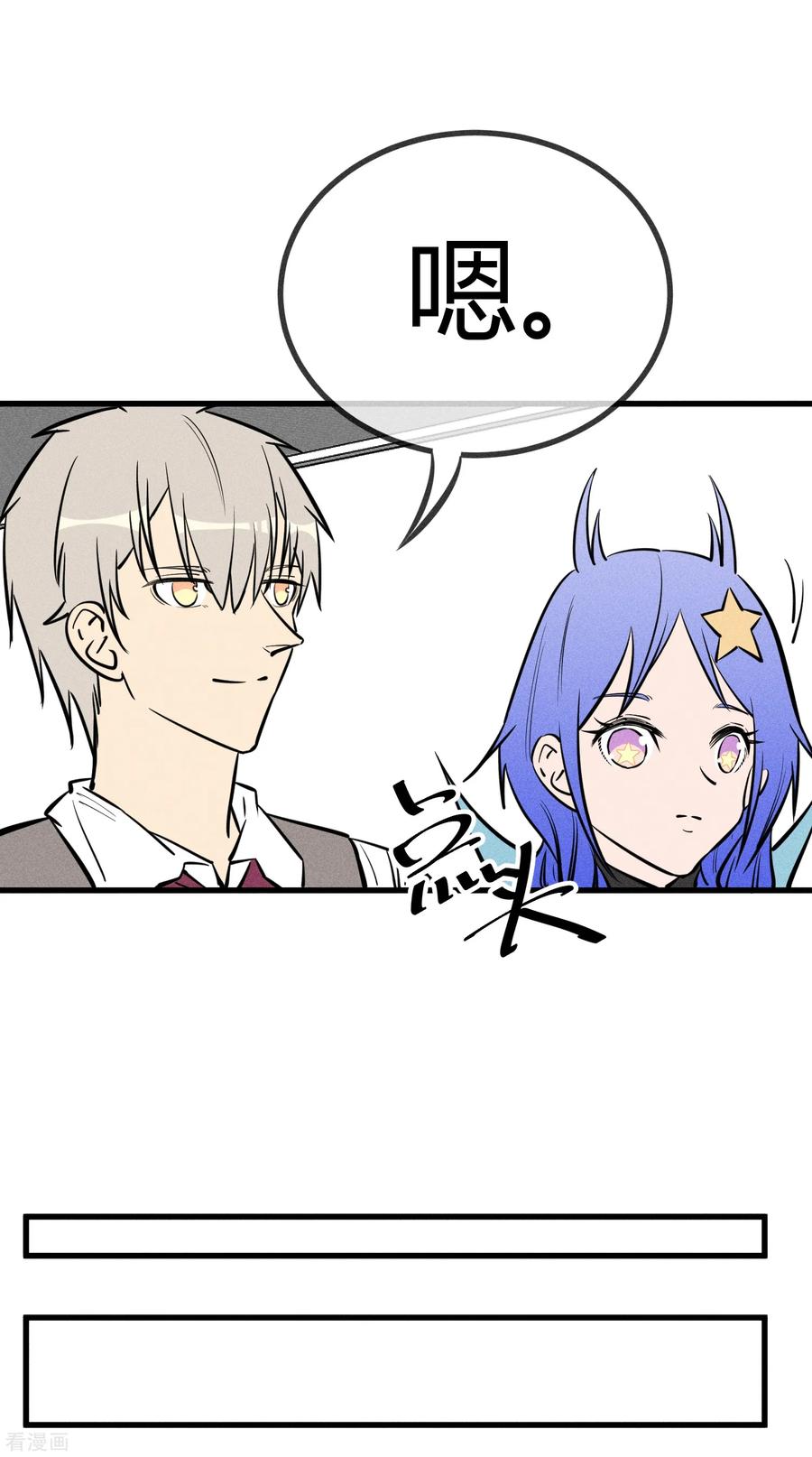 《地球online》第143话 第4页